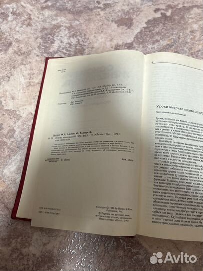 Основы менеджмента М. Мескон, М. Альберт, Хедоури