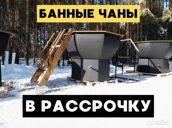 Банный чан 2300 см диаметром