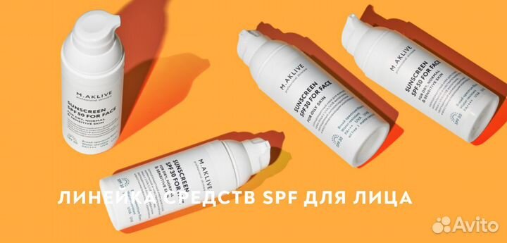 Солнцезащитный крем для лица SPF50 M.aklive 50 мл