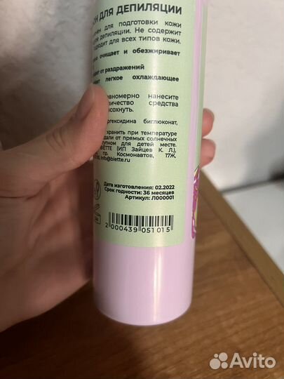 Лосьон, тальк и масло для депиляции