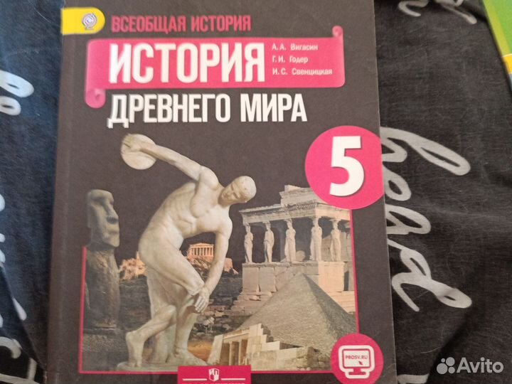 История древнего мира 5 класс вигасин