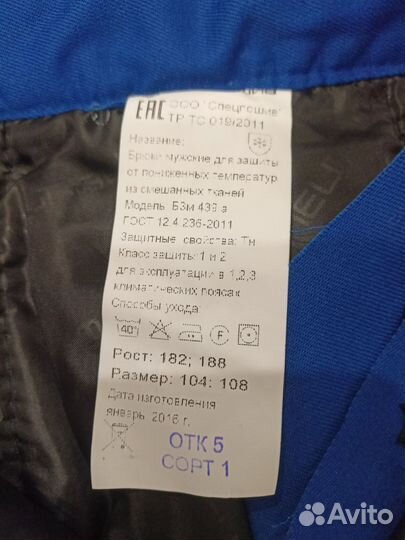 Спецодежда