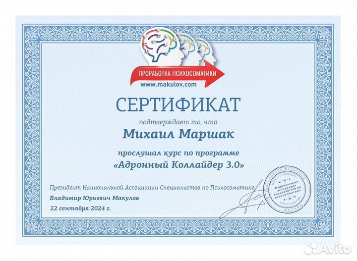 Психолог, гипнотерапевт-регрессолог онлайн