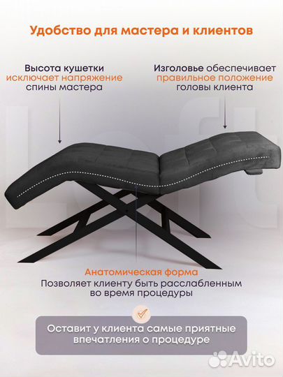 Анатомическая кушетка