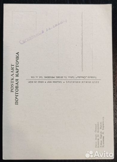 Postkaart/Открытки Эстонии 50е г