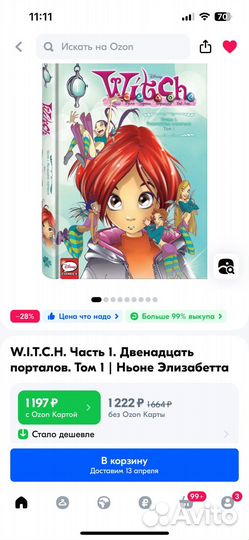 Witch чародейки комиксы, 1-4 тома