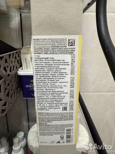 Davines Purifying gel
