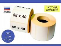 Термоэтикетки 58х40 WB