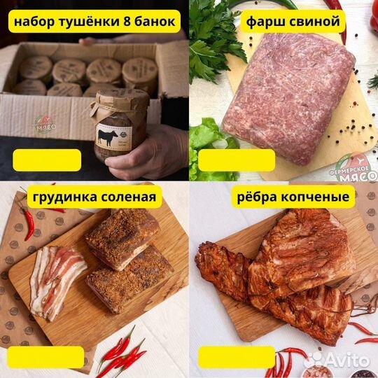 Свинина Телятина