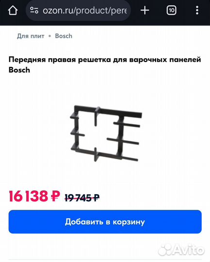 Решетка чугунная bosch, для варочной панели