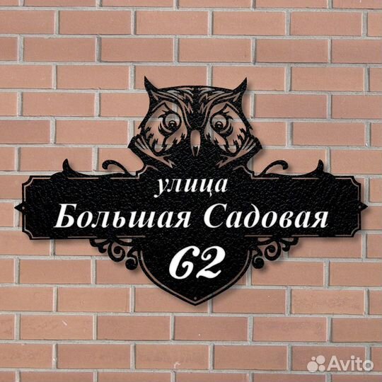 Адресные таблички на дом