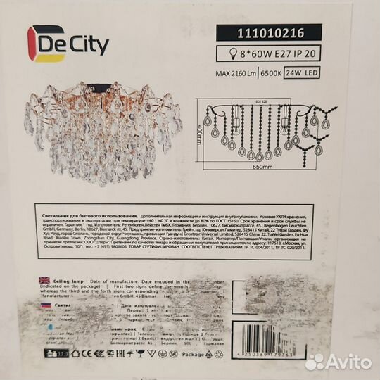 Люстра бриз