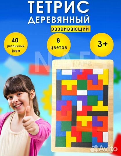 Деревянный тетрис