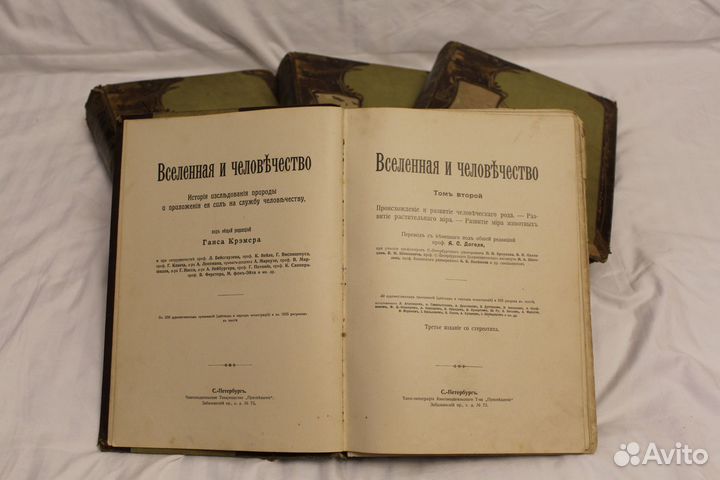 Ганс Крэмер. «Вселенная и человечество». 4 тома