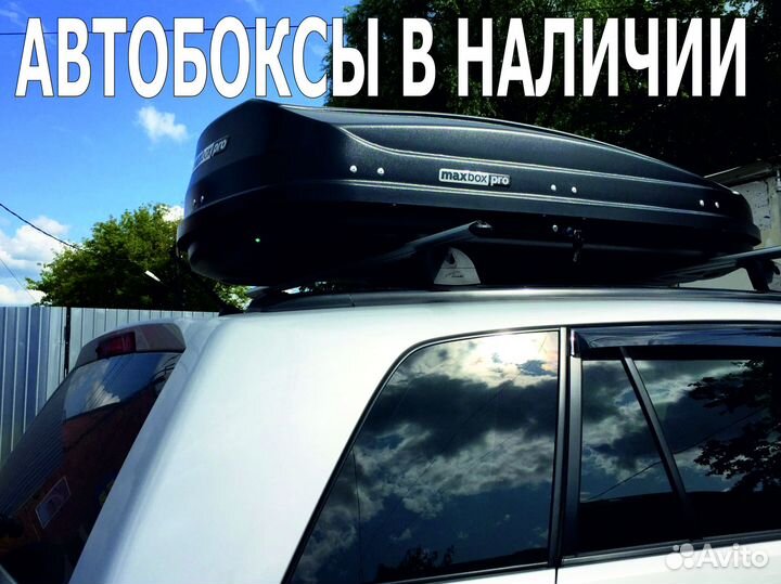 Автобокс на крышу