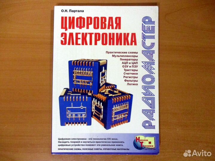 Книги по электронике (комплект)