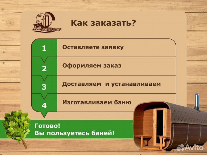 Баня бочка купить