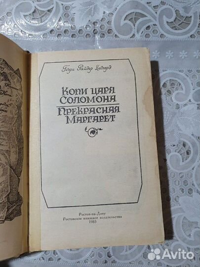 Копи царя Соломона