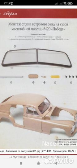 Газ м20 победа от deagostini