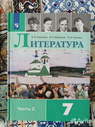 7 класс Обществознание и литература 2 часть