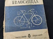Сборка велосипеда. онти нктп 1936 г