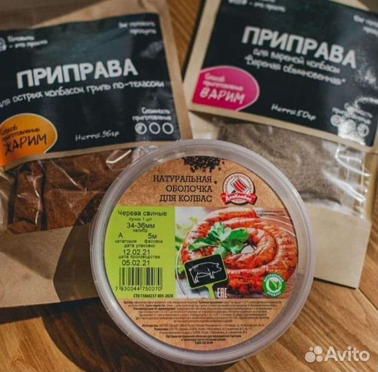 Оболочка, черева, нитритная соль для колбас