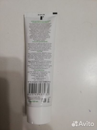 Крем для рук