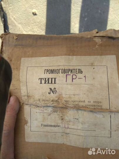 Громкоговоритель гр-1