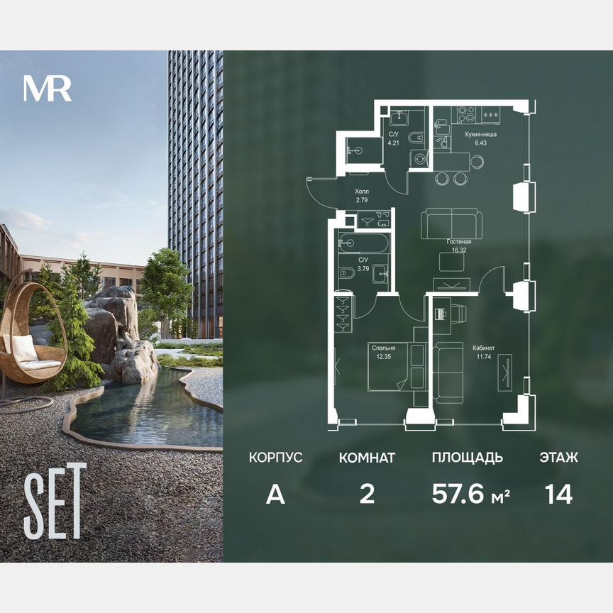 2-к. квартира, 57,6 м², 14/52 эт.