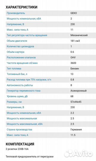 Генератор Geko 2801