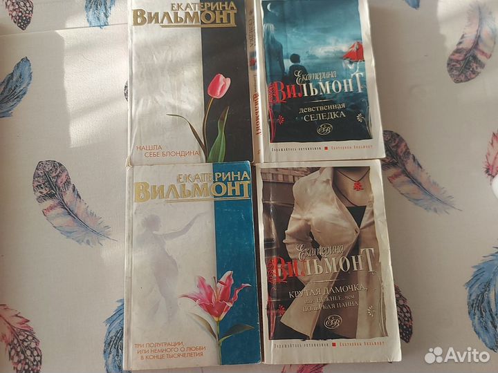 Книги Екатерины Вильмонт