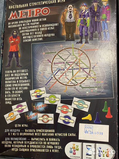 Настольная игра