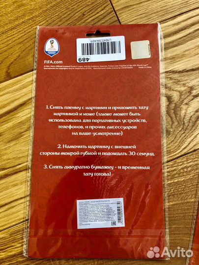 Татуировки для тела Забивака Чемпионат Мира по фут