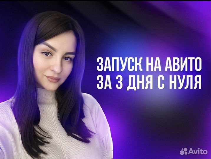 Авитолог, продвижение бизнеса