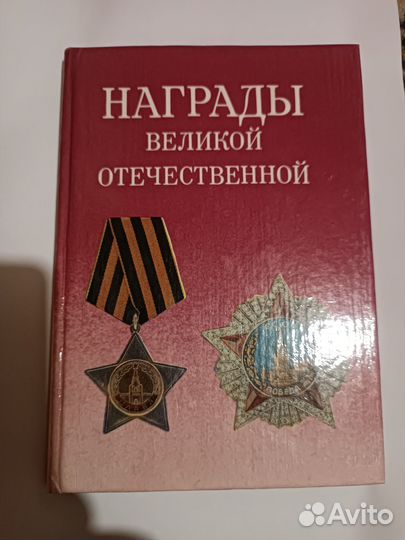 Награды Великой Отечественной, 1993года