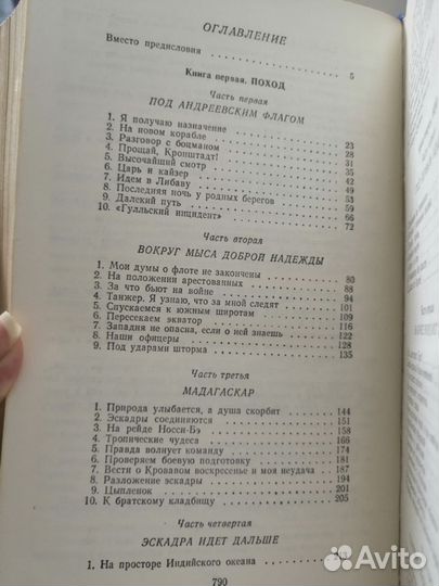 А. С. Новиков-Прибой цусима