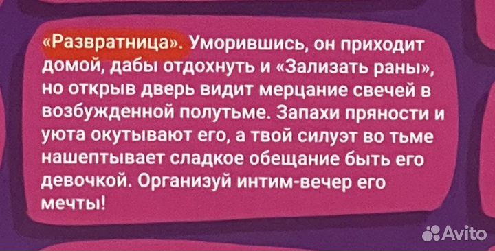 Сделка на любовь. Игра 18+