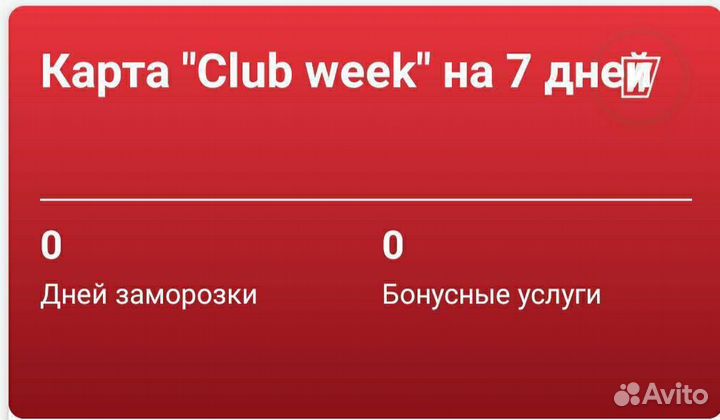 Клубная карта в World Class Ховрино