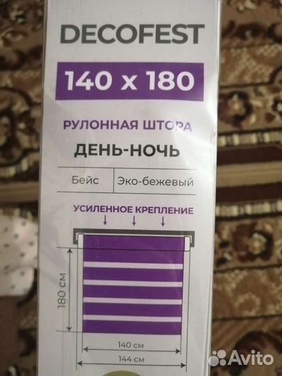 Рулонные шторы день ночь 2 шт