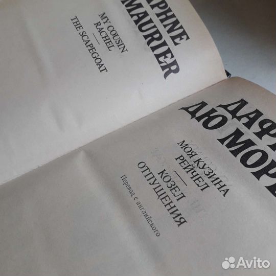 Книги Дафны Дюморье