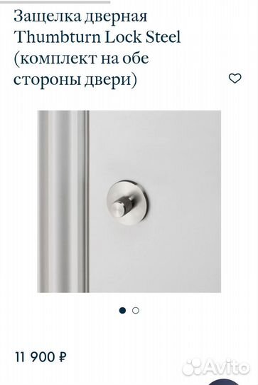 Защелка дверная Thumbturn Lock Steel