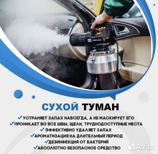 Сухой туман