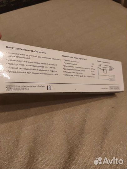 Электропривод замка двери Starline SL-2