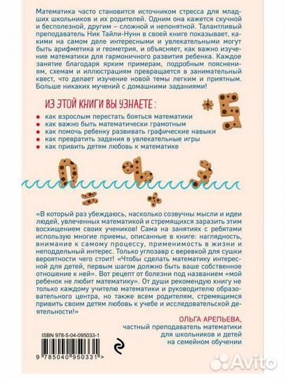 Как легко объяснить ребёнку математику