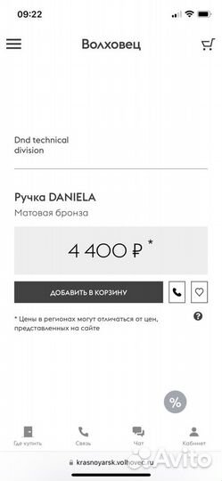 Дверная ручка