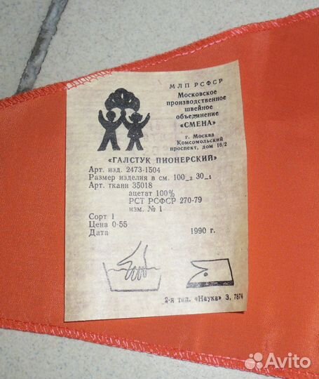 Галстук пионерский из СССР новый с этикеткой