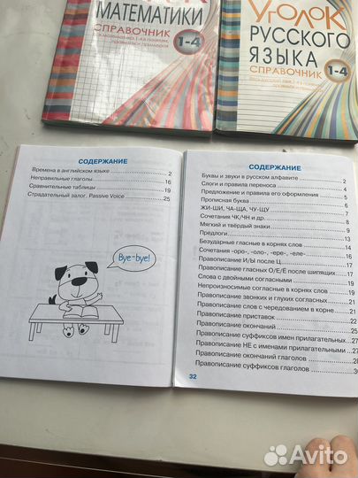 Споавочник для начальной школы