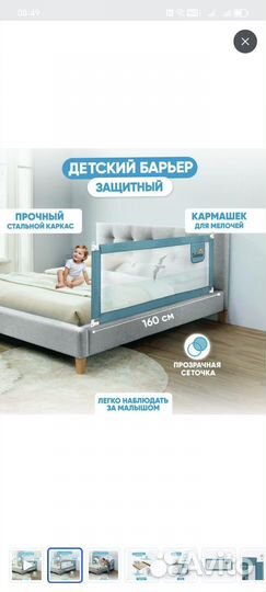 Барьер защитный для кровати от падений 160 см