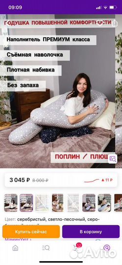 Подушка для беременных и кормящих мам