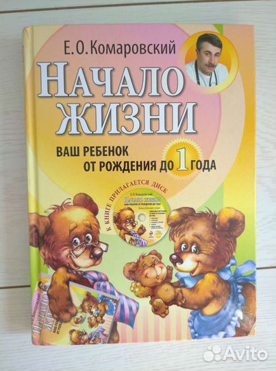 Книга начало жизни